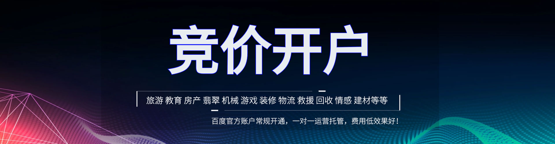 嫩江百度开户高返点